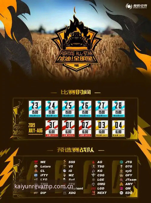 开云体育平台v2.0.0电竞赛程更新详解